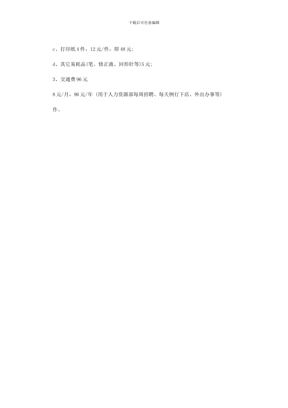 2024年人力资源部工作计划报告_第2页