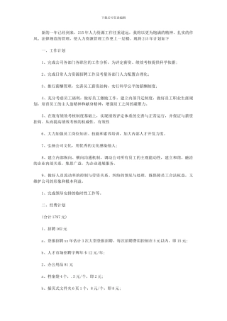 2024年人力资源部工作计划报告