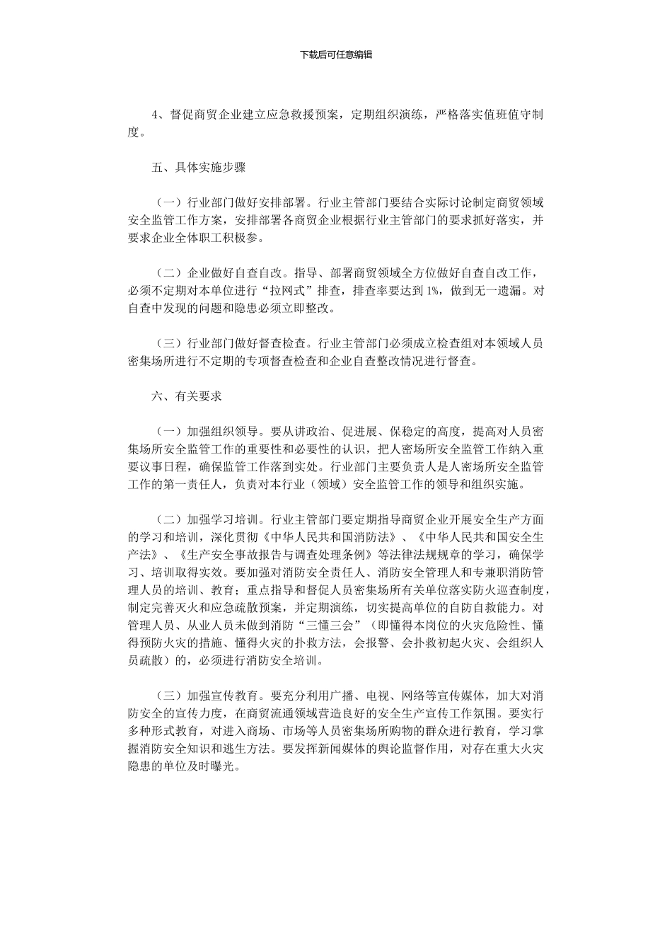 2024年人员密集场所消防安全专项整治行动方案_第2页