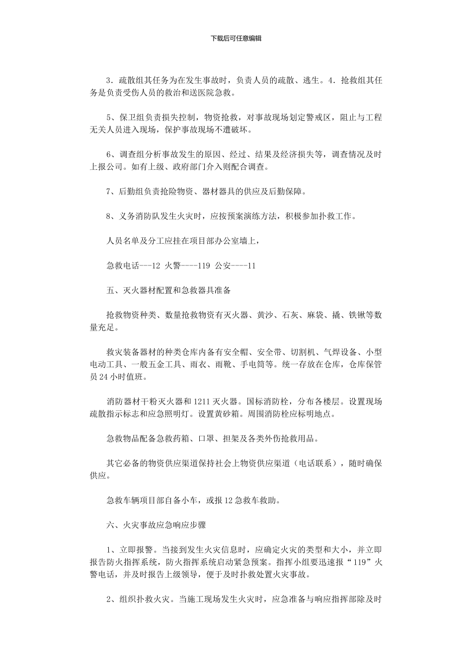 2024年人员名单及分工应挂在项目部办公室墙上_第3页