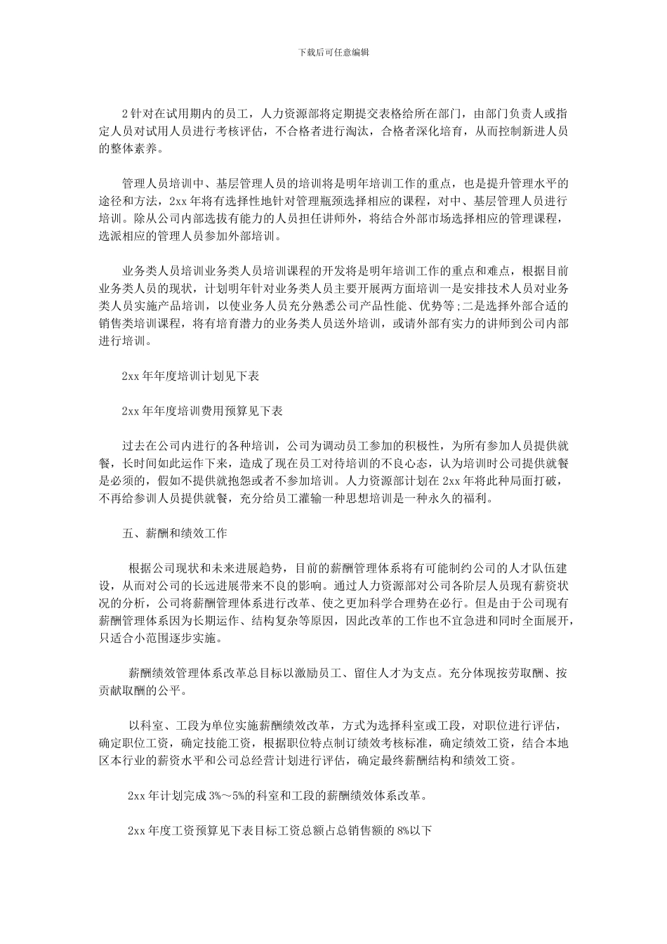 2024年人力资源部年度工作计划例文_第3页