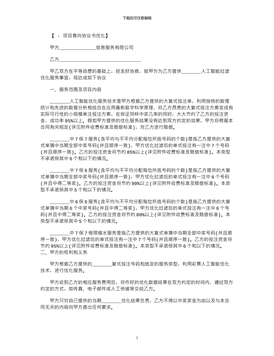 2024年人工智能过滤优化服务协议书_第1页