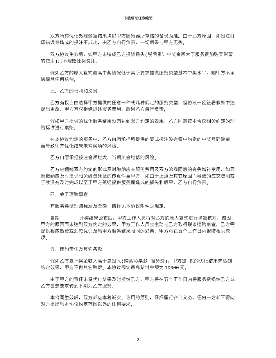 2024年人工智能过滤优化服务协议书_第2页
