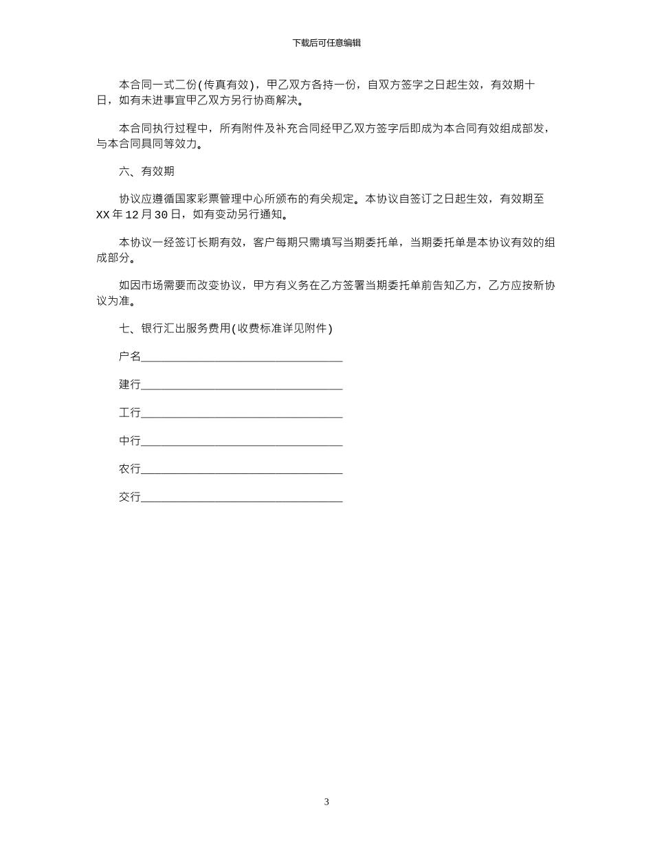 2024年人工智能过滤优化服务协议书_第3页