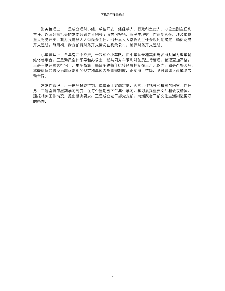 2024年人大办公室创新工作总结_第2页