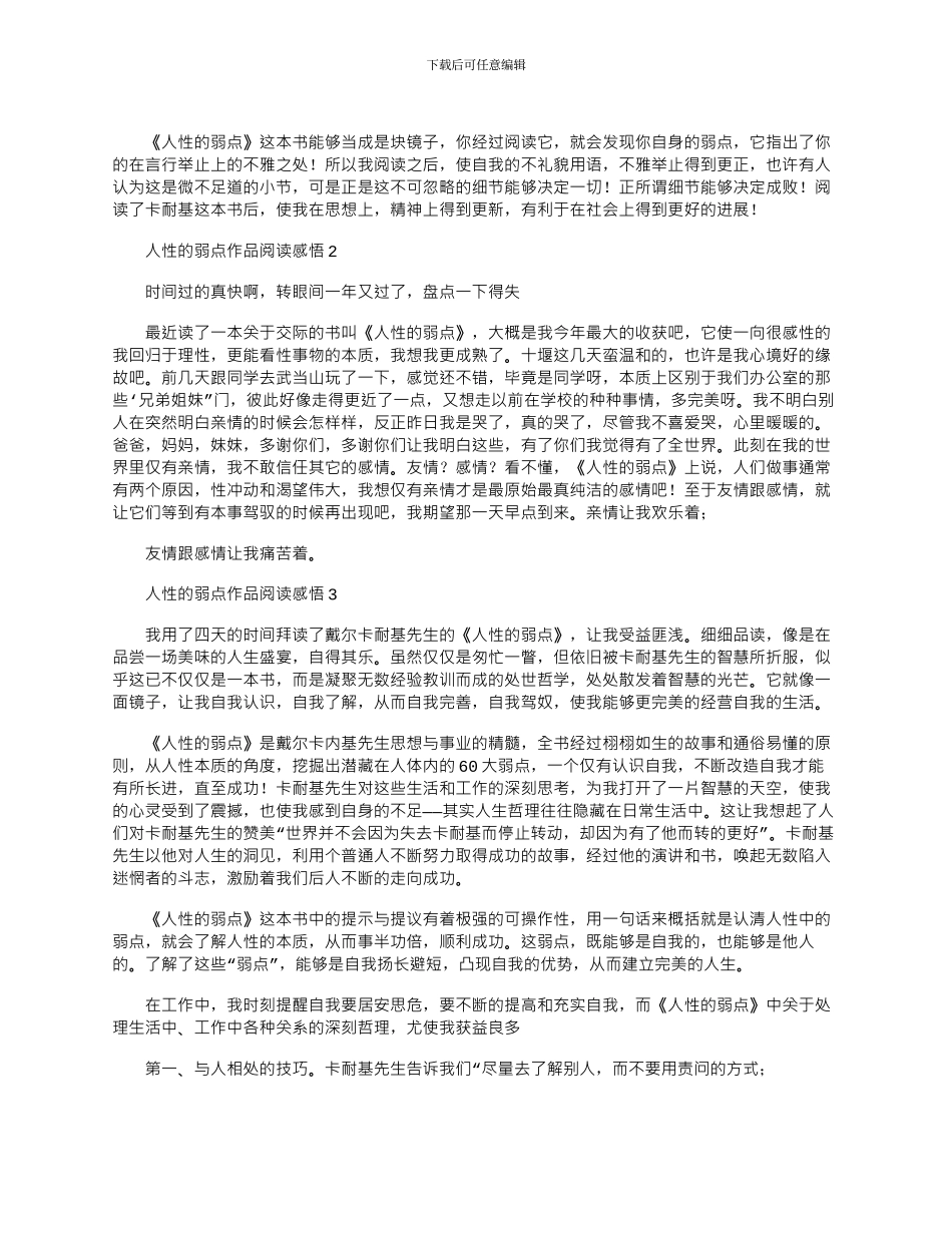 2024年人性的弱点作品阅读感悟参考文档_第2页