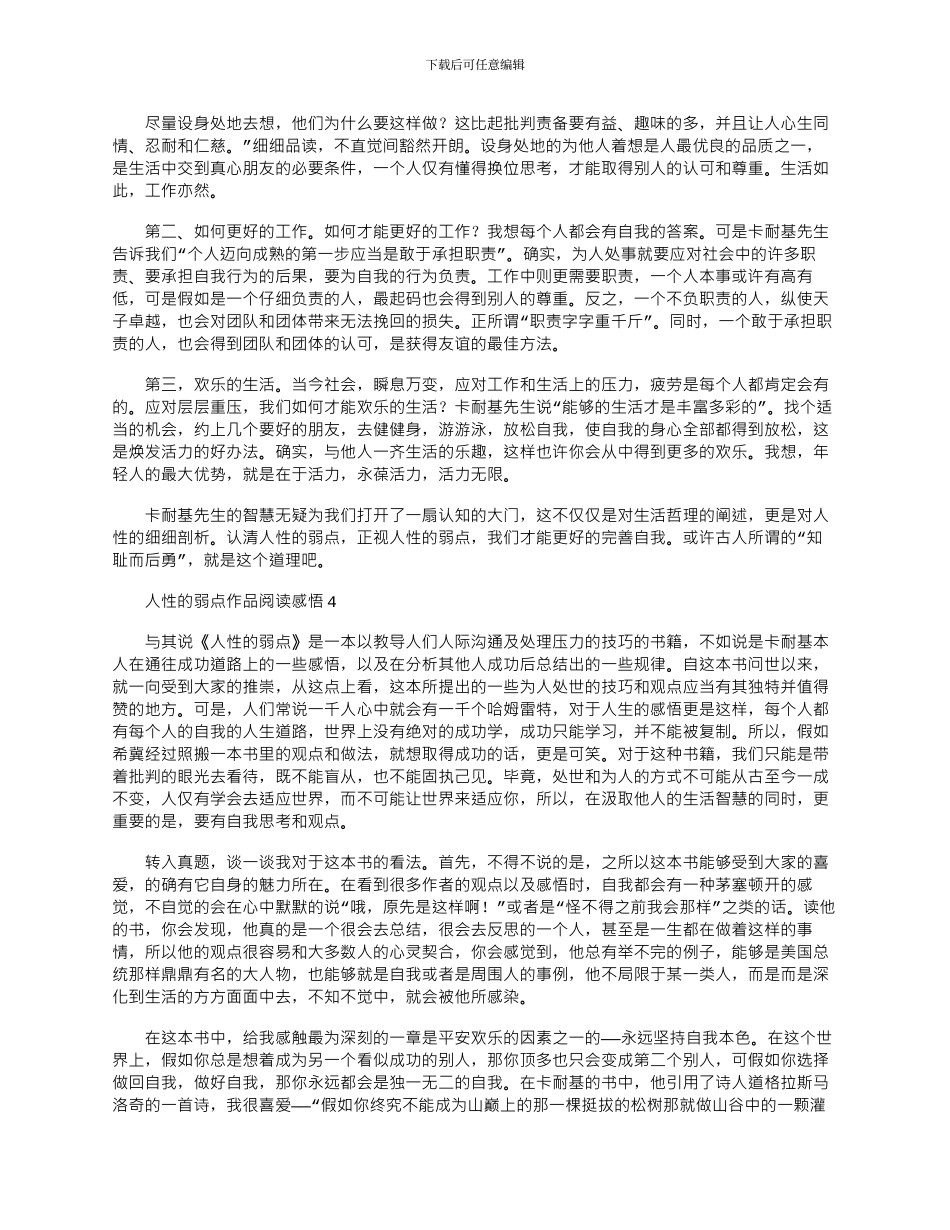 2024年人性的弱点作品阅读感悟参考文档_第3页