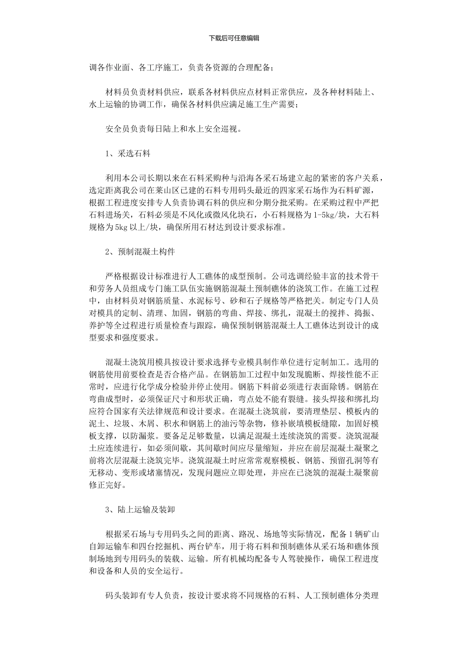 2024年人工鱼礁施工组织设计_第2页