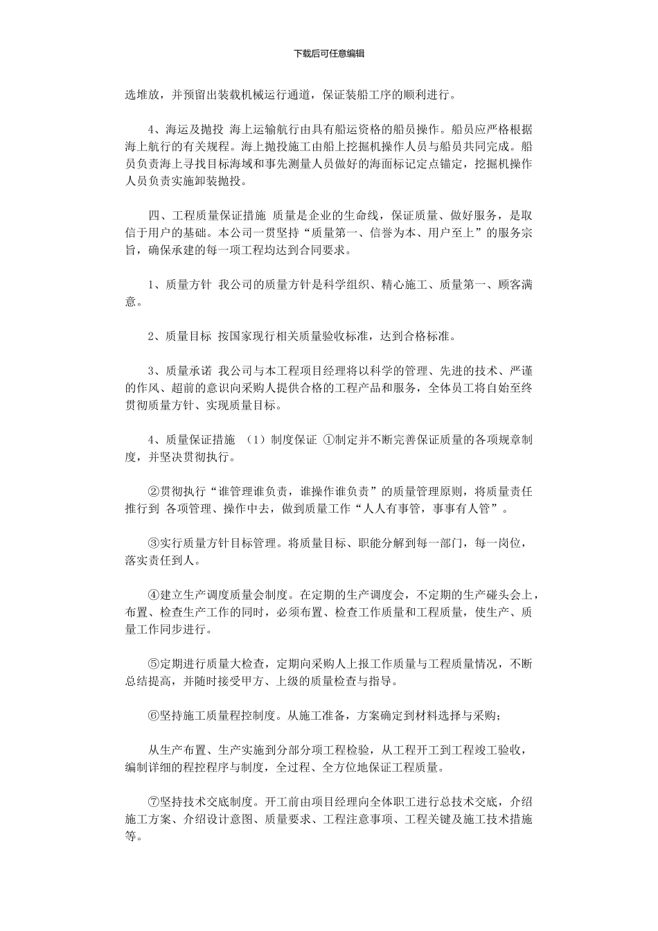 2024年人工鱼礁施工组织设计_第3页