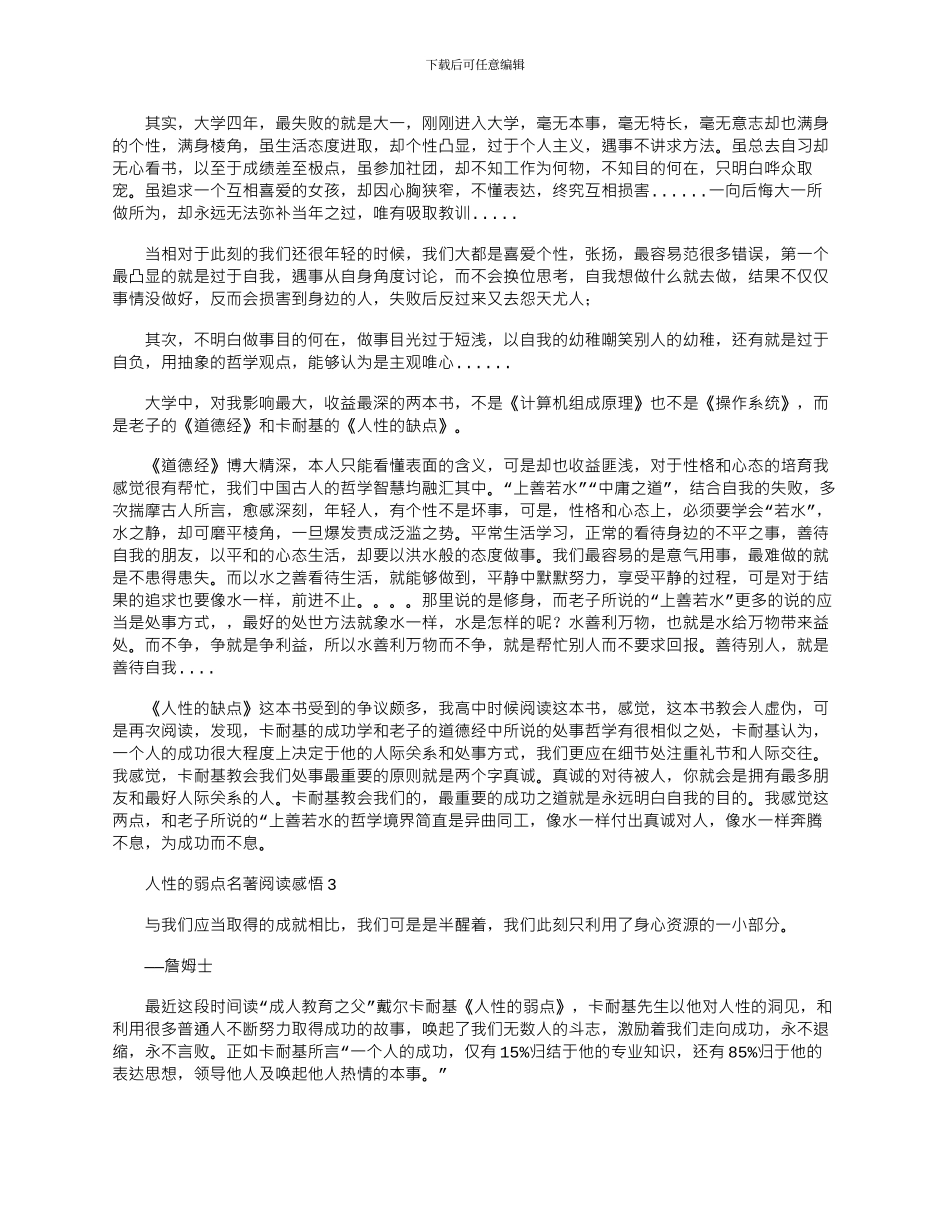 2024年人性的弱点名著阅读感悟优秀文档_第2页