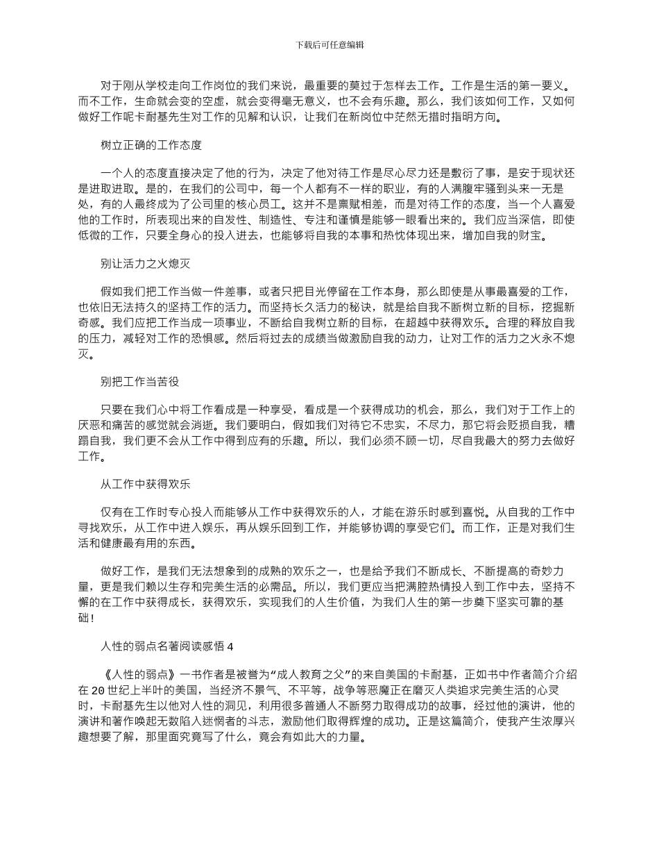2024年人性的弱点名著阅读感悟优秀文档_第3页