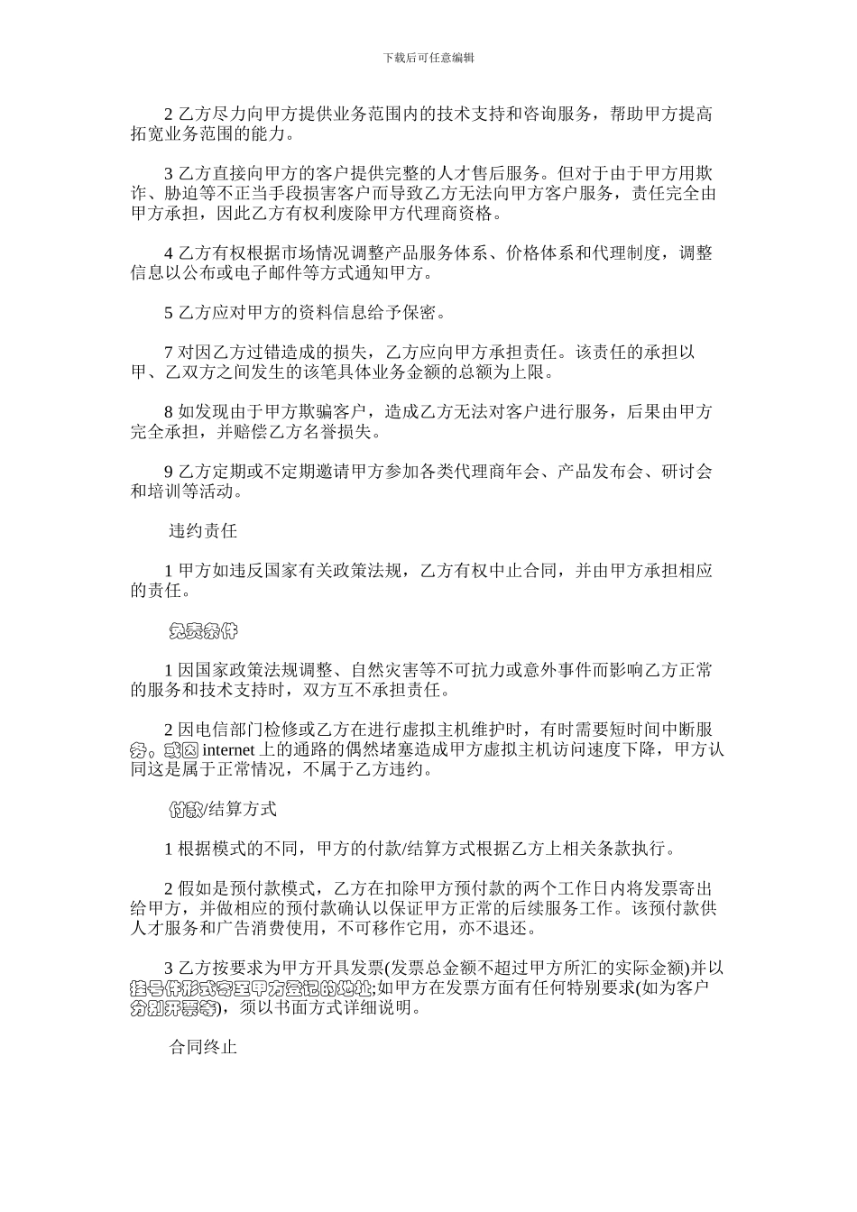 2024年人才服务代理合同范本_第2页