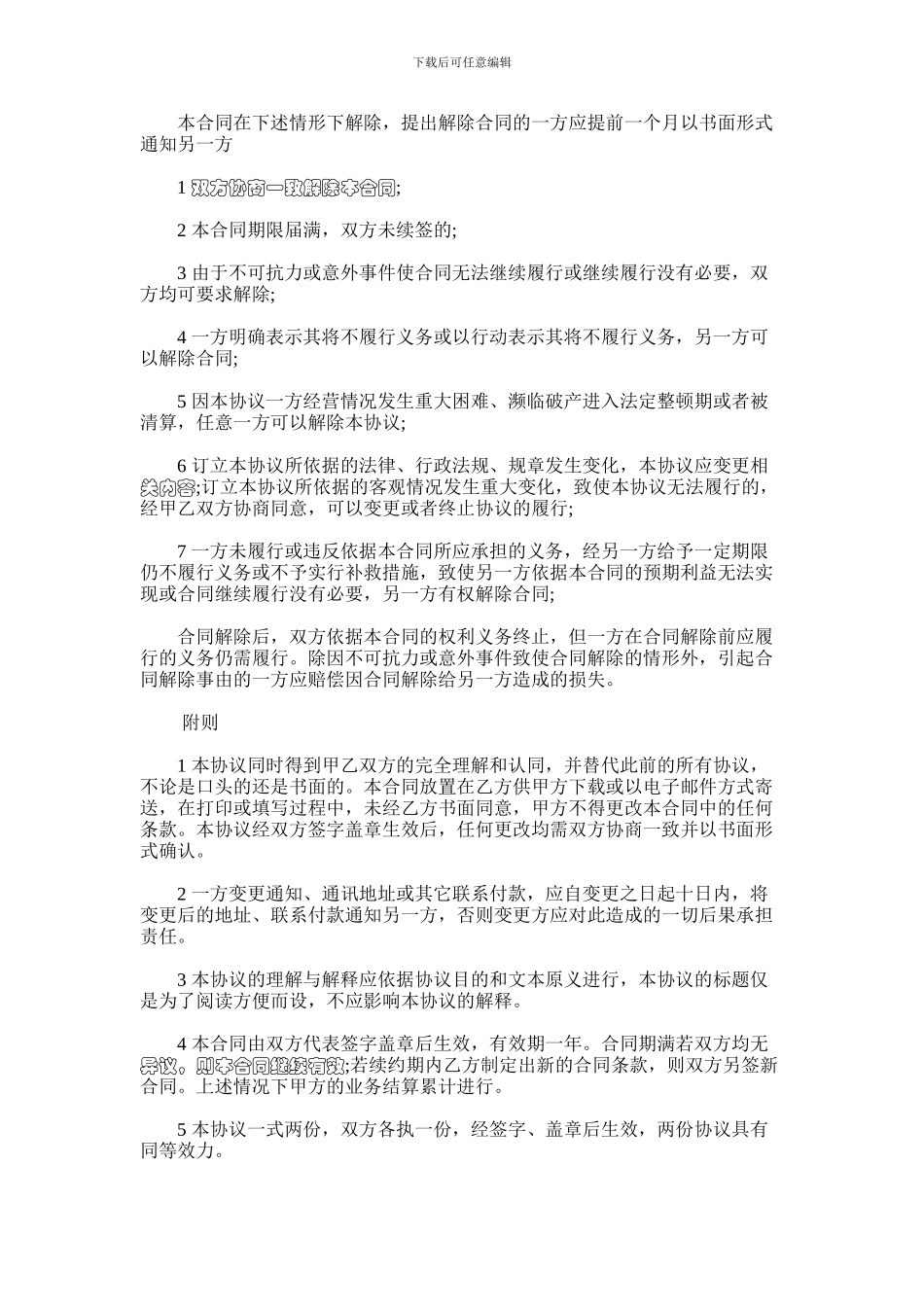 2024年人才服务代理合同范本_第3页