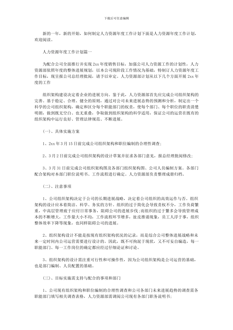 2024年人力资源年度工作总结及计划_第1页