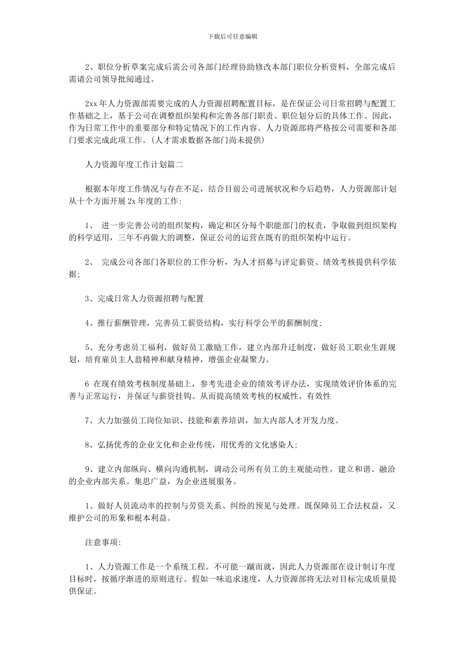 2024年人力资源年度工作总结及计划_第3页