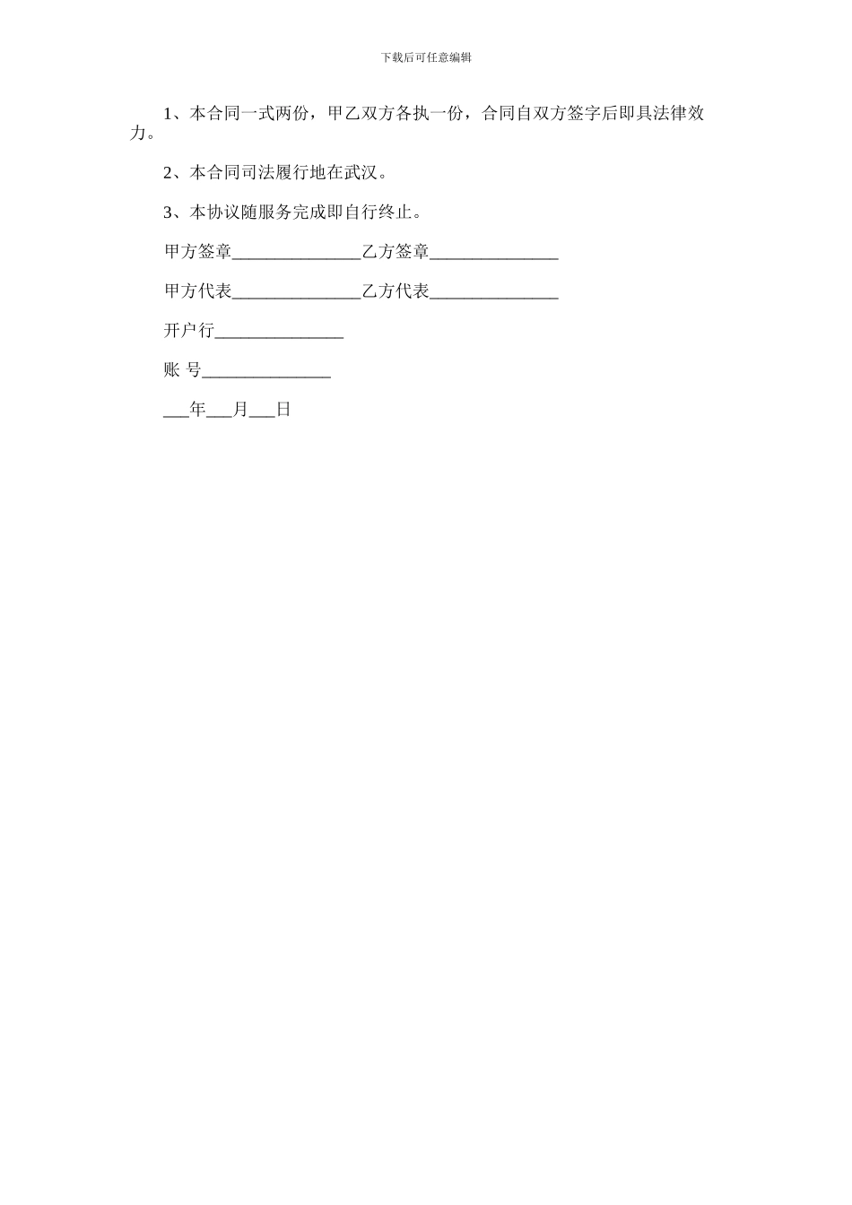 2024年人才招聘委托书_第3页