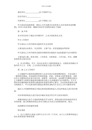 2024年人才招聘委托书