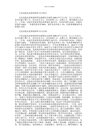 2024年人民法庭先进事迹材料