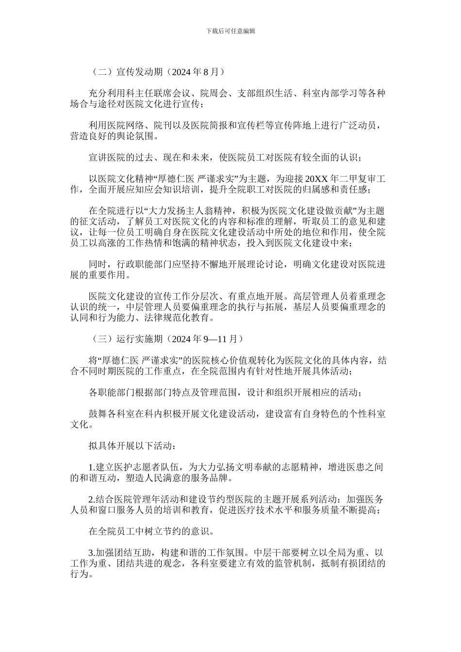 2024年人民医院文化建设方案及计划_第2页