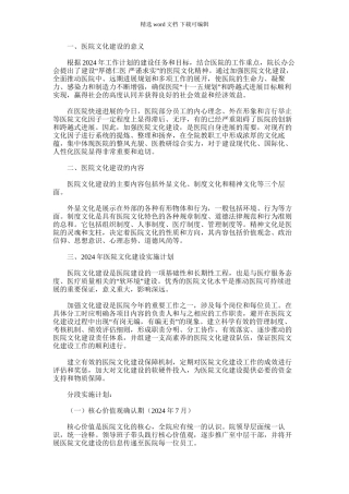 2024年人民医院文化建设方案及计划