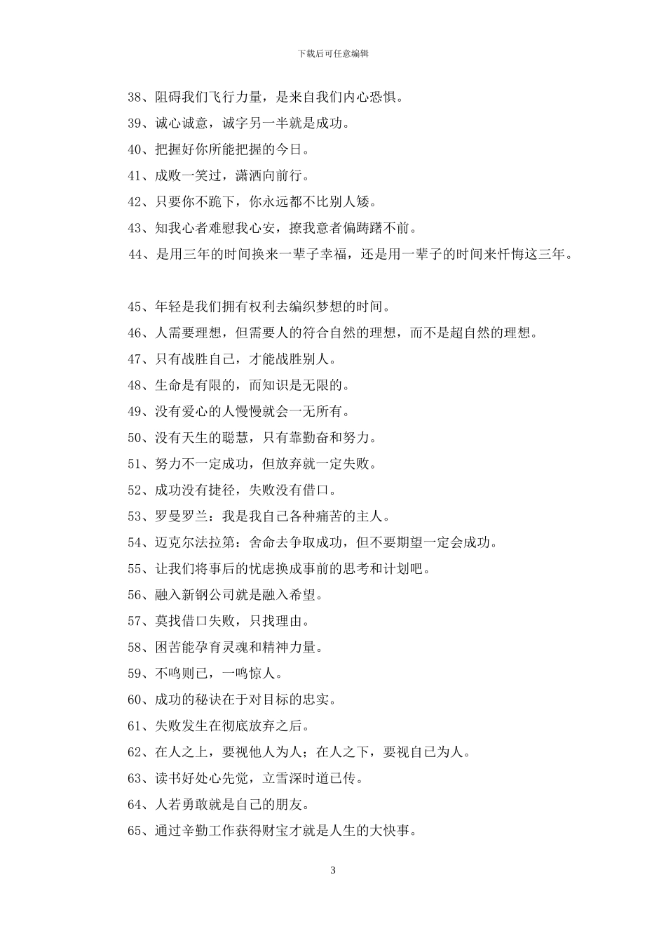 2024年人生励志座右铭74条_第3页