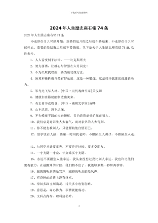 2024年人生励志座右铭74条