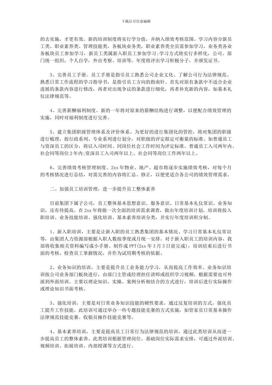 2024年人力资源经理年度工作计划例文_第3页