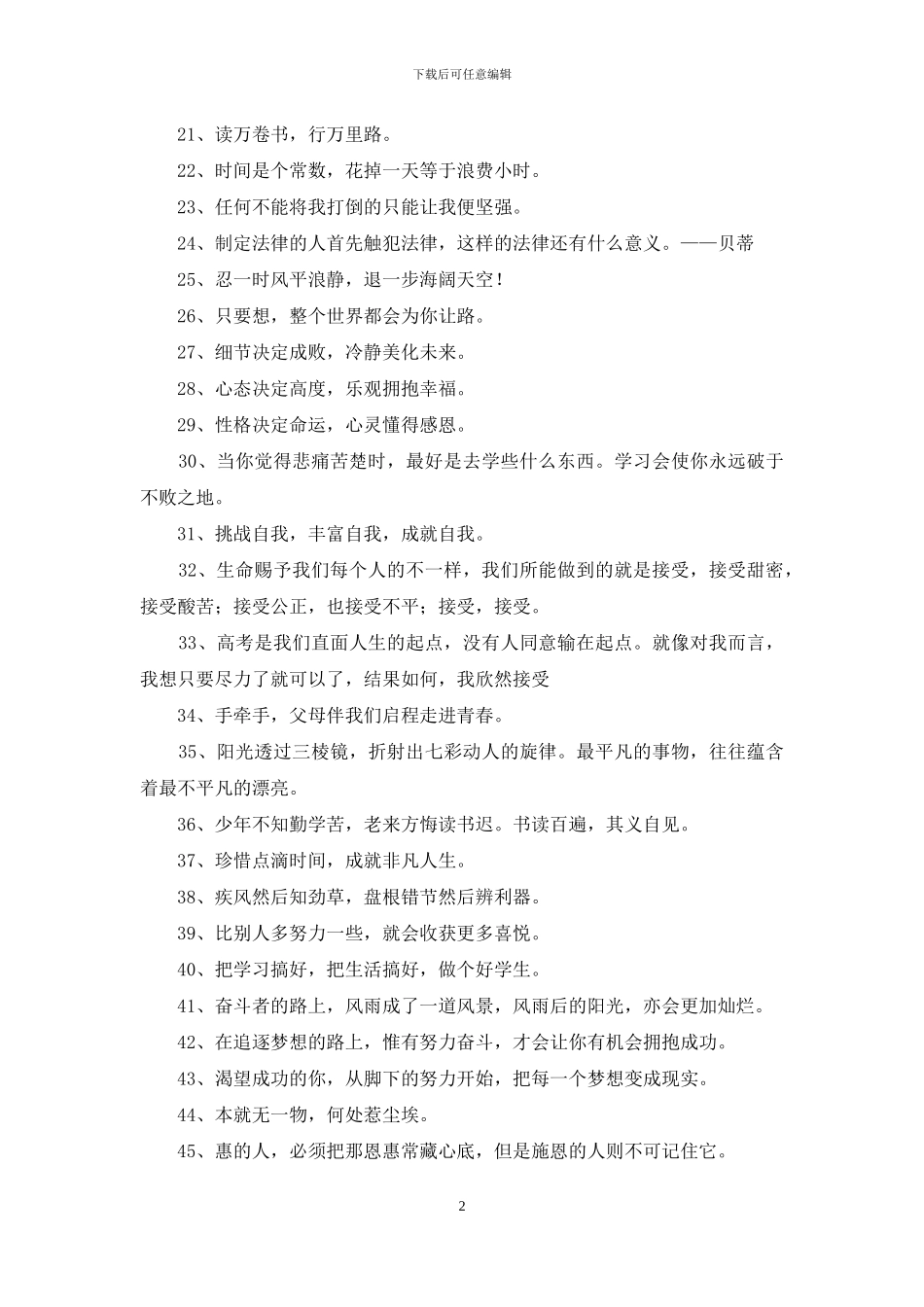 2024年人生励志座右铭合集89条_第2页