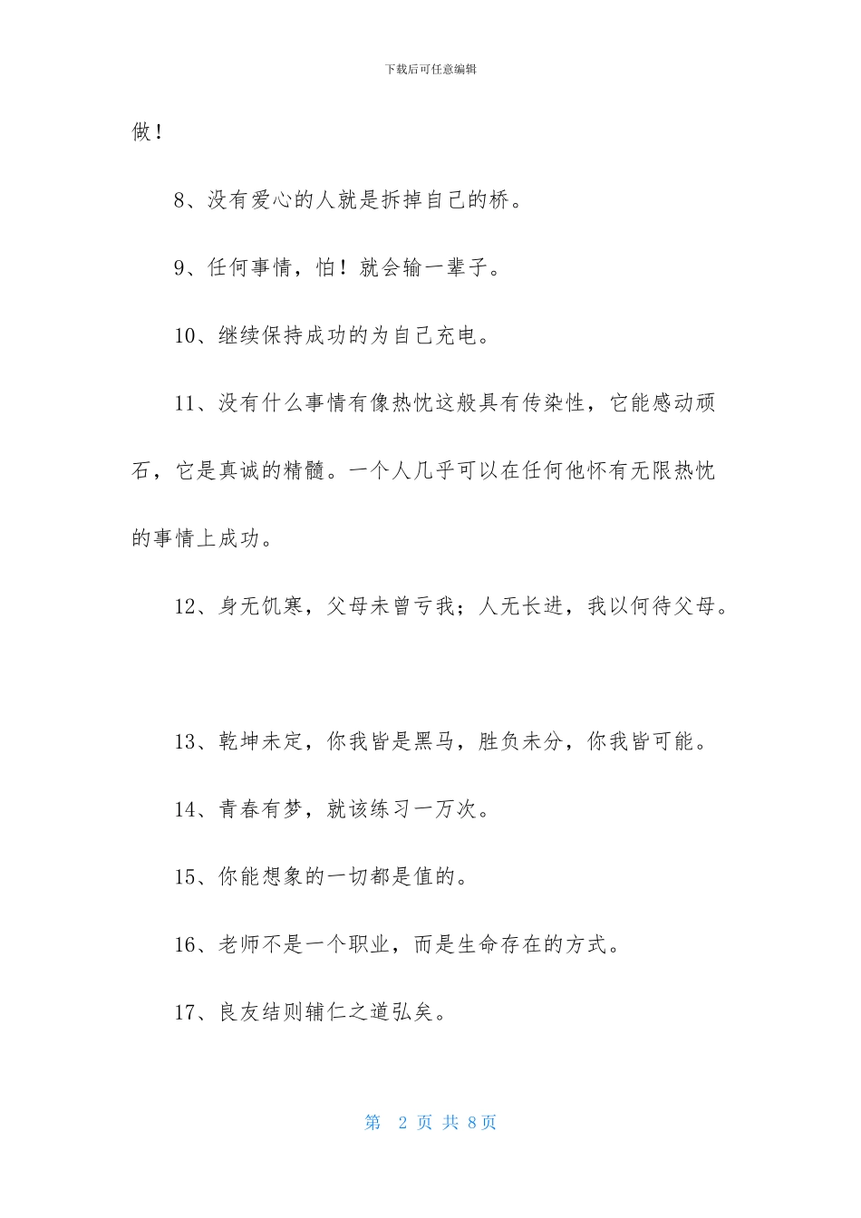 2024年人生励志座右铭汇编66条_第2页