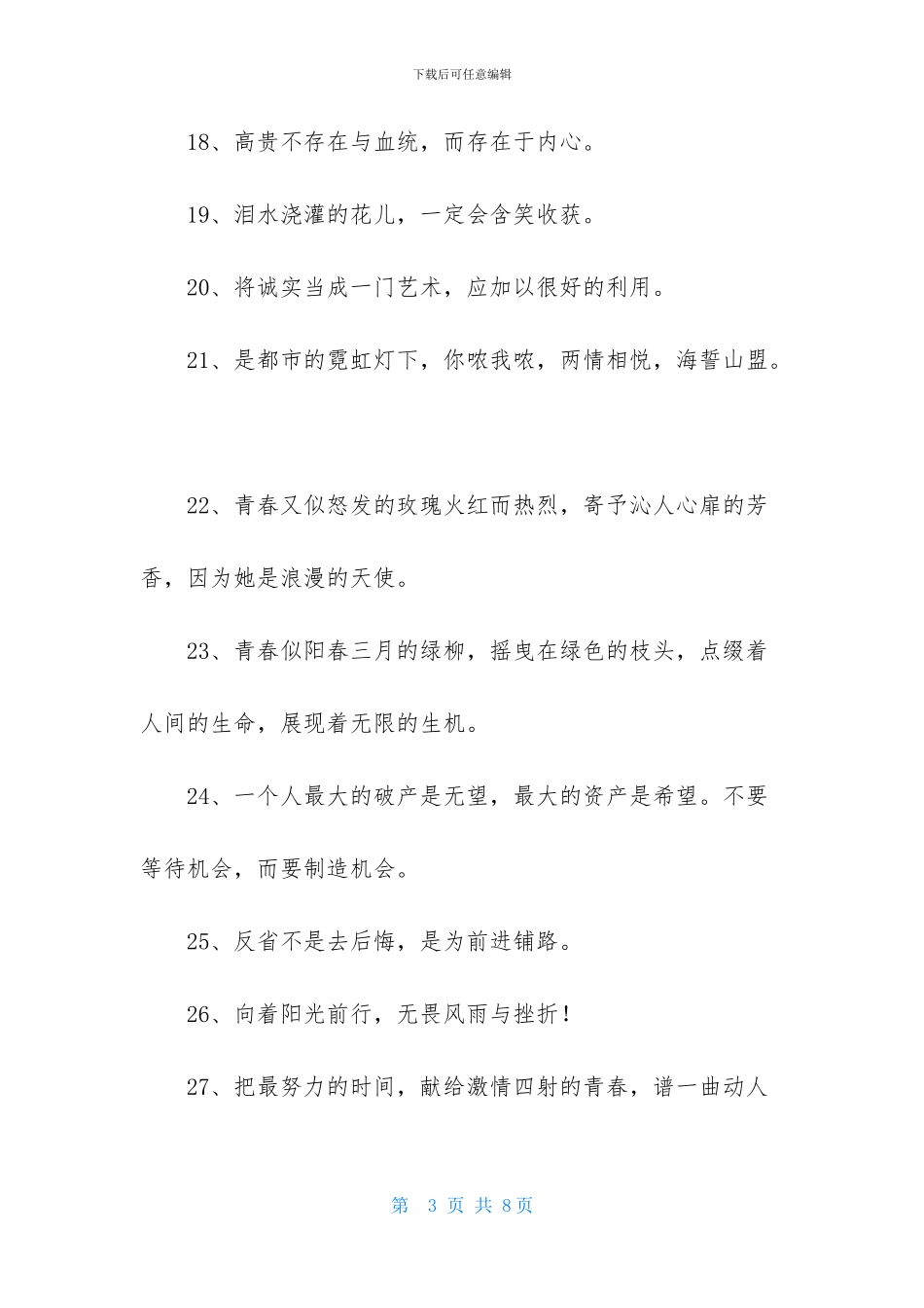 2024年人生励志座右铭汇编66条_第3页