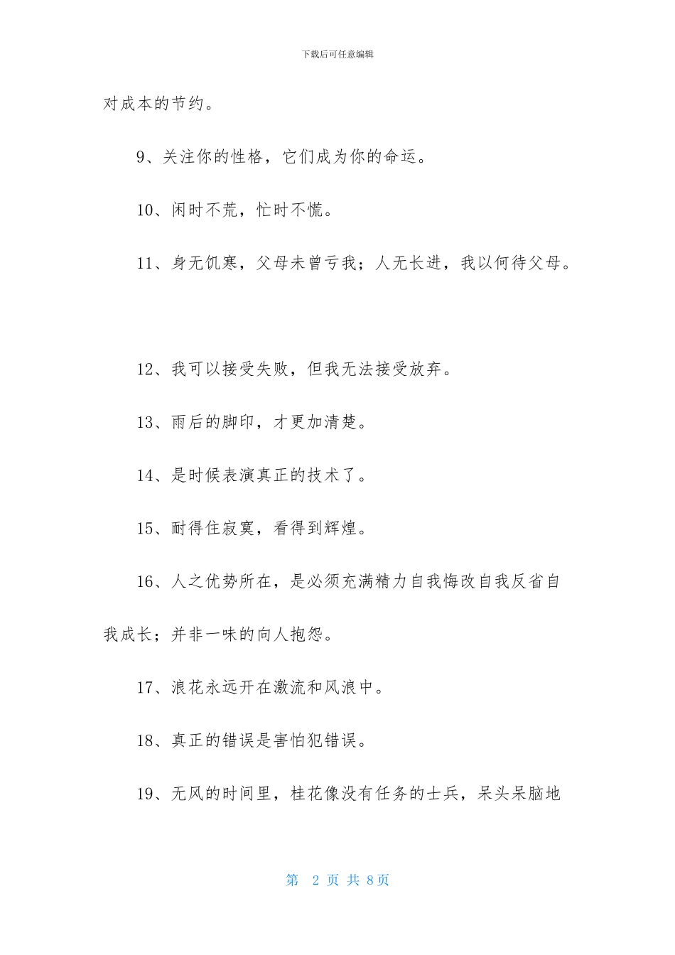 2024年人生励志座右铭汇编68句_第2页