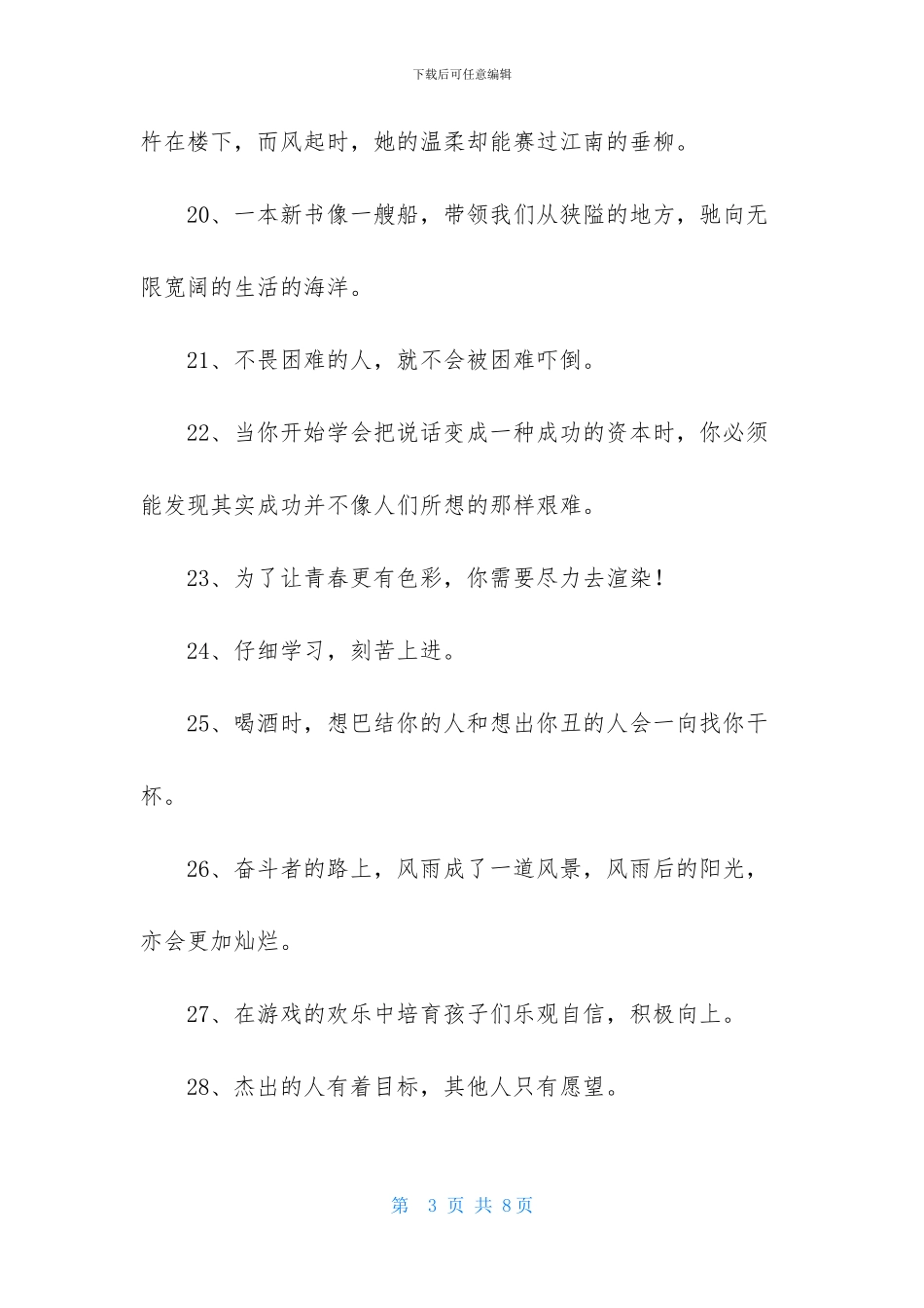 2024年人生励志座右铭汇编68句_第3页