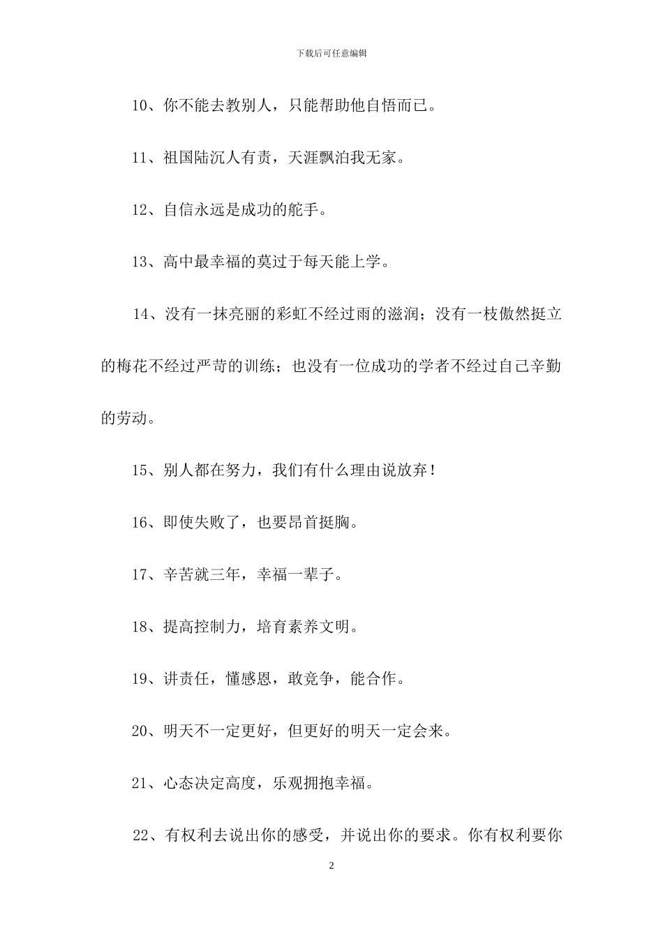 2024年人生励志座右铭集合78句_第2页