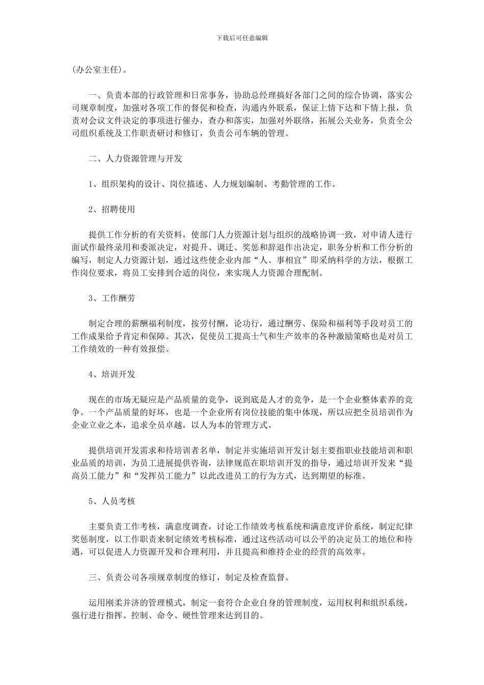 2024年人力资源经理年度工作计划_第2页