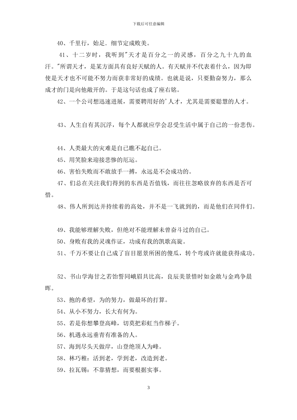 2024年人生励志座右铭集锦83句_第3页