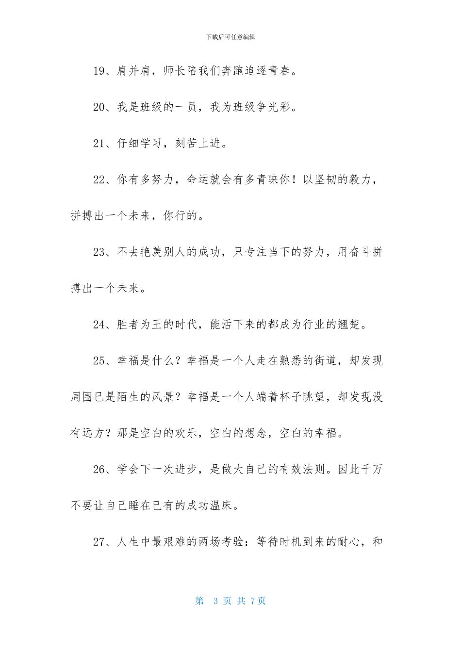 2024年人生励志座右铭集锦66条_第3页