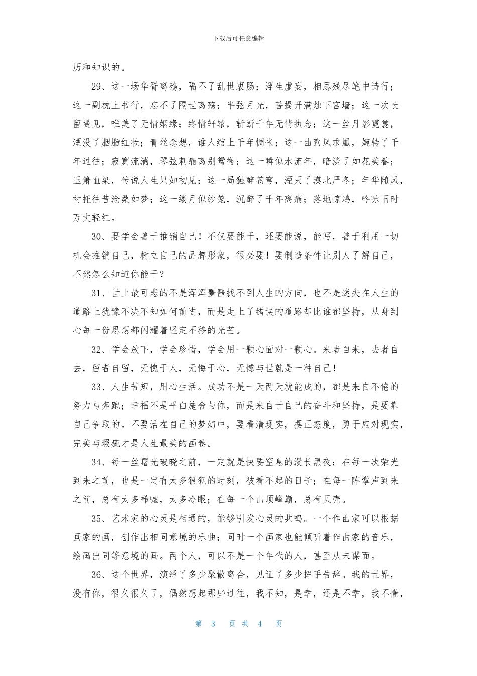 2024年人生唯美的句子锦集38条_第3页