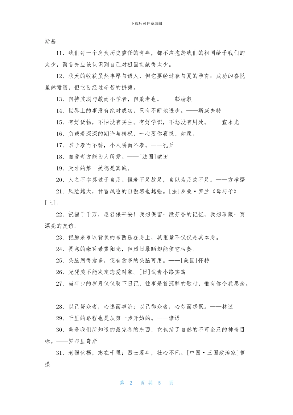 2024年人生感悟格言摘录66条_第2页