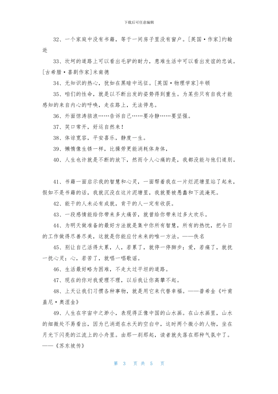 2024年人生感悟格言摘录66条_第3页