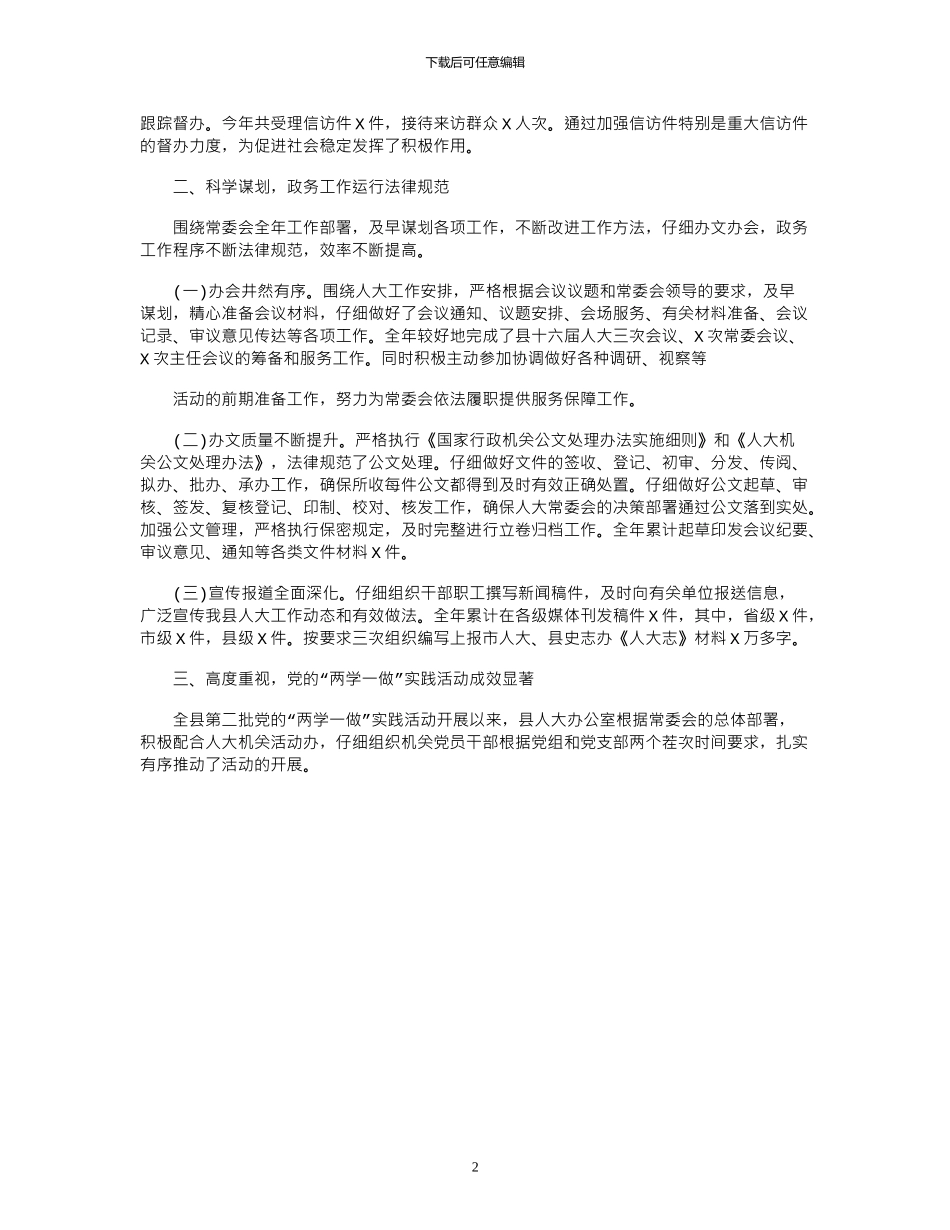 2024年人大办公室工作总结最新_第2页