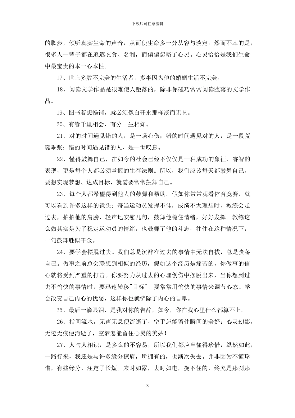 2024年人生感悟的句子锦集80条_第3页