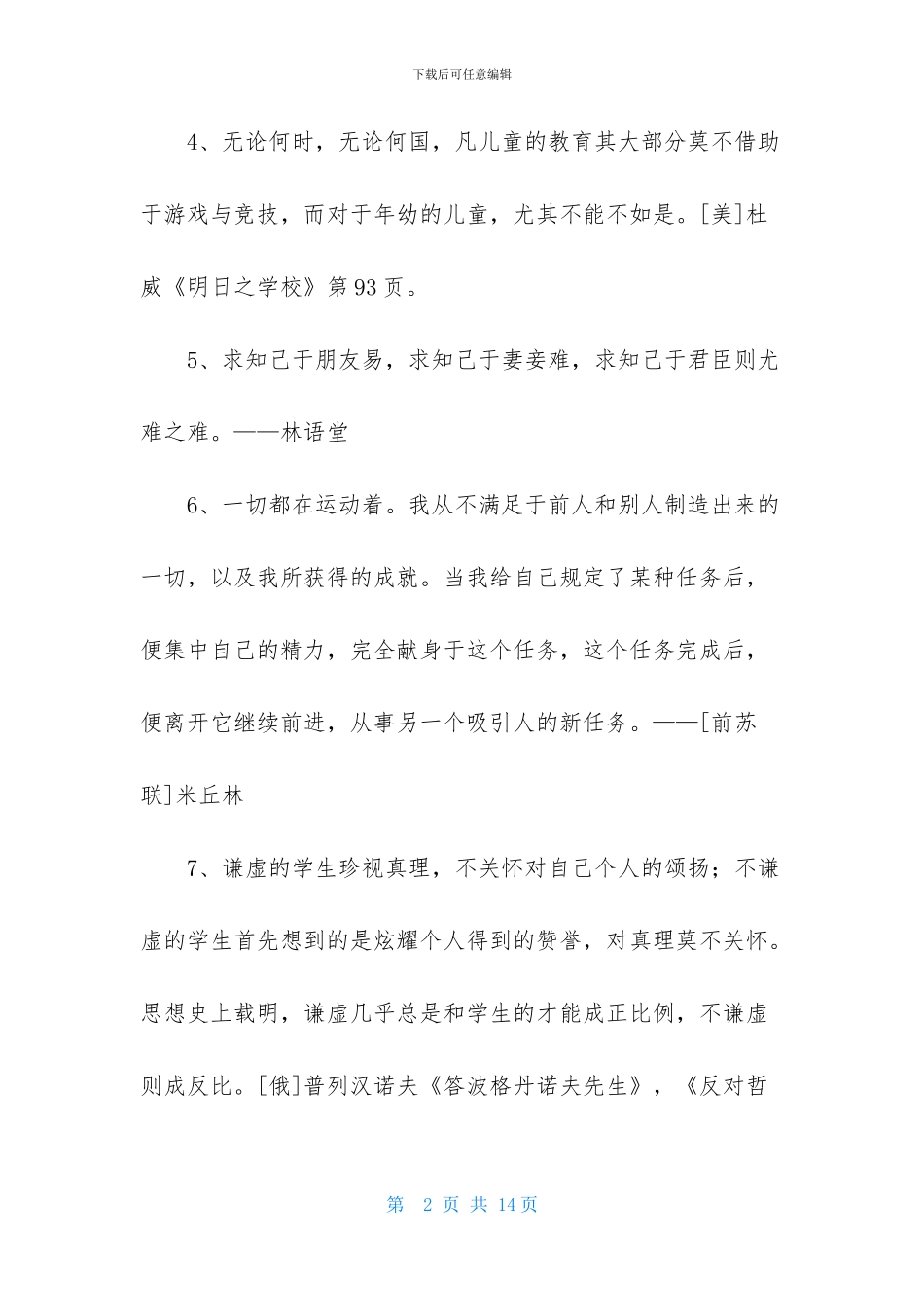 2024年人生感悟格言汇编96条_第2页