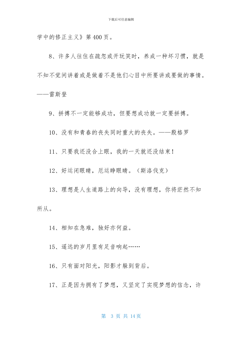 2024年人生感悟格言汇编96条_第3页
