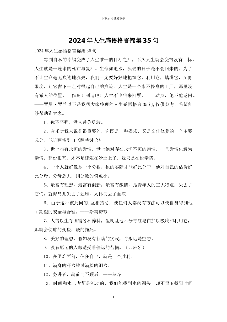 2024年人生感悟格言锦集35句_第1页