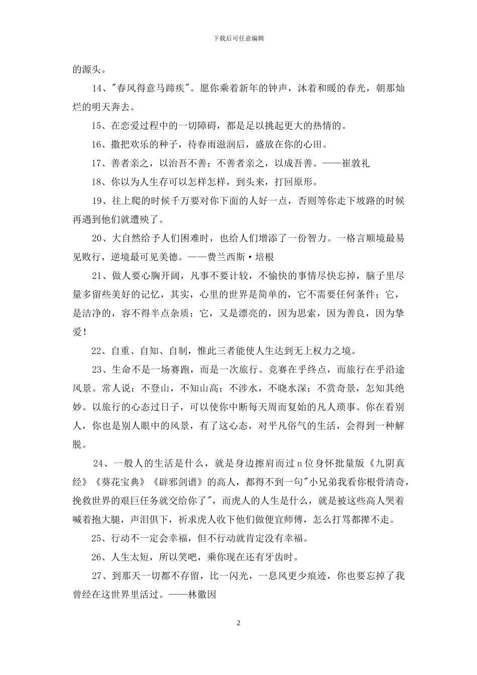 2024年人生感悟格言锦集35句_第2页