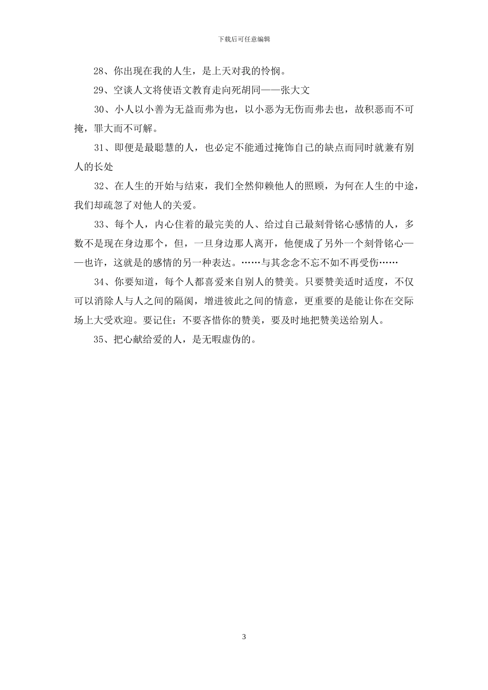 2024年人生感悟格言锦集35句_第3页