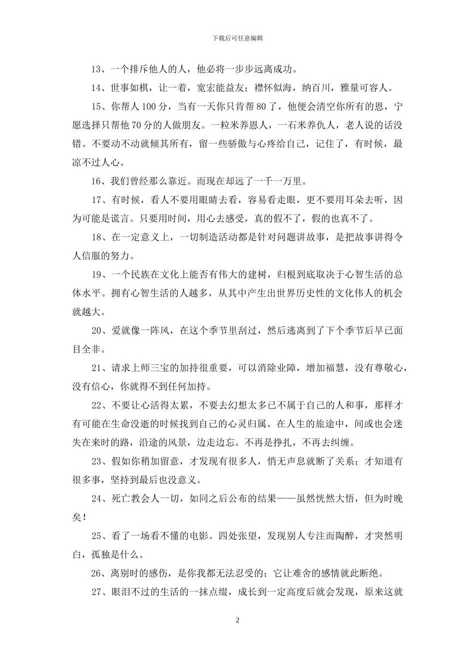 2024年人生感言语录45句_第2页