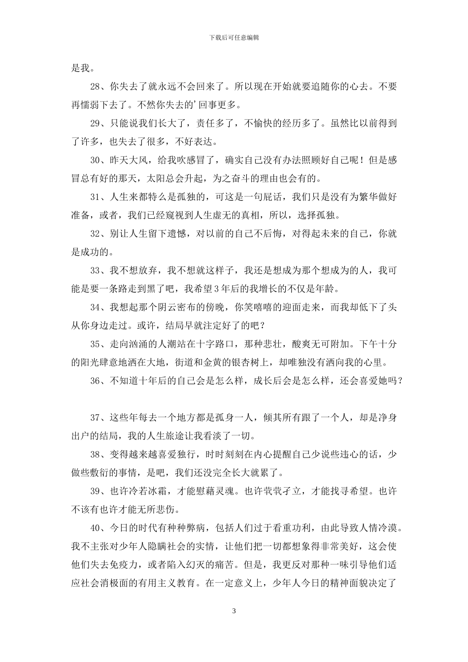 2024年人生感言语录45句_第3页