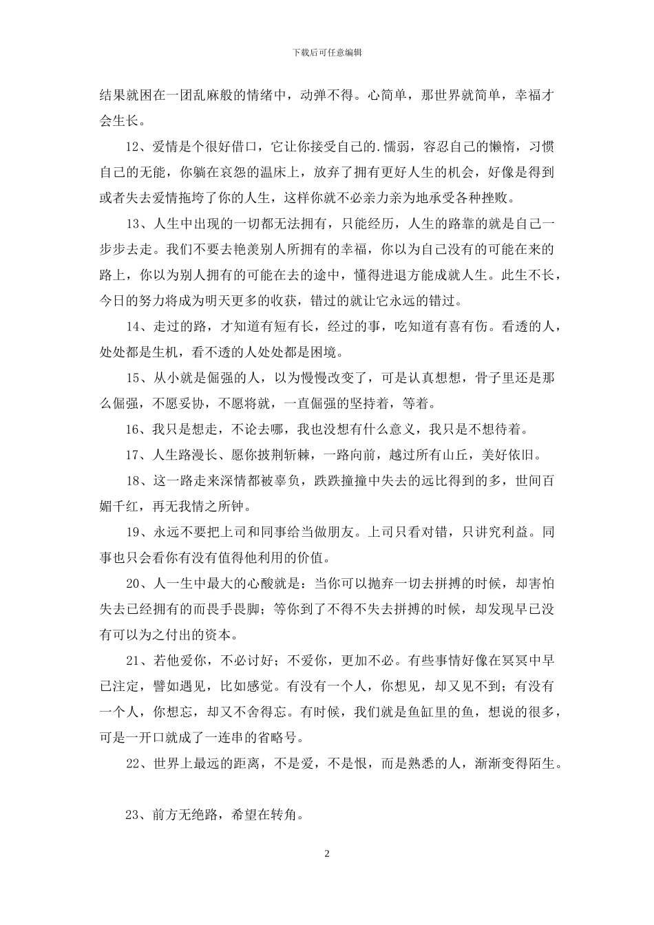 2024年人生感言语录29句_第2页