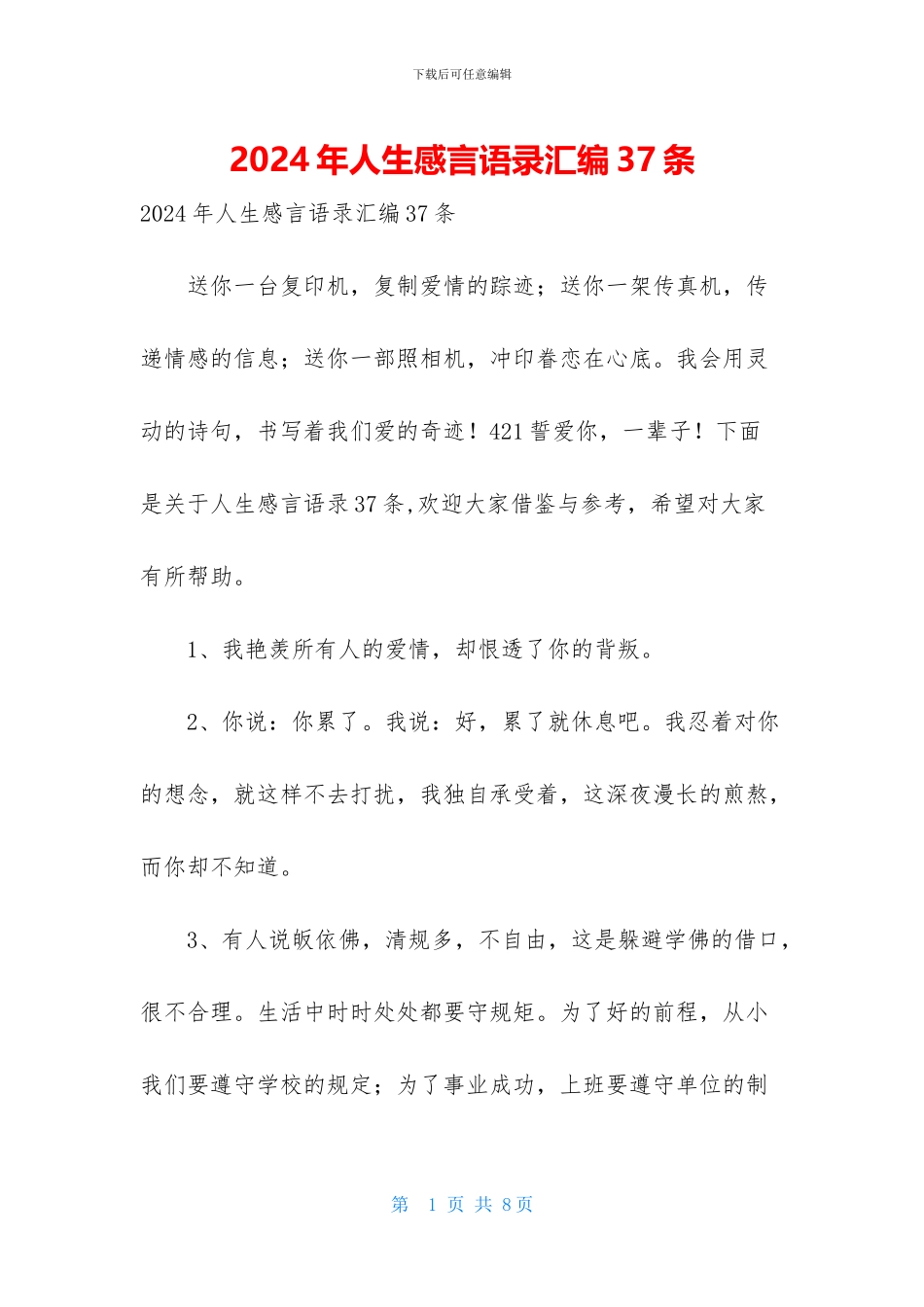 2024年人生感言语录汇编37条_第1页